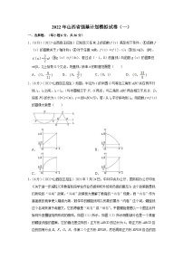 2022年山西省强基计划模拟试卷（一）