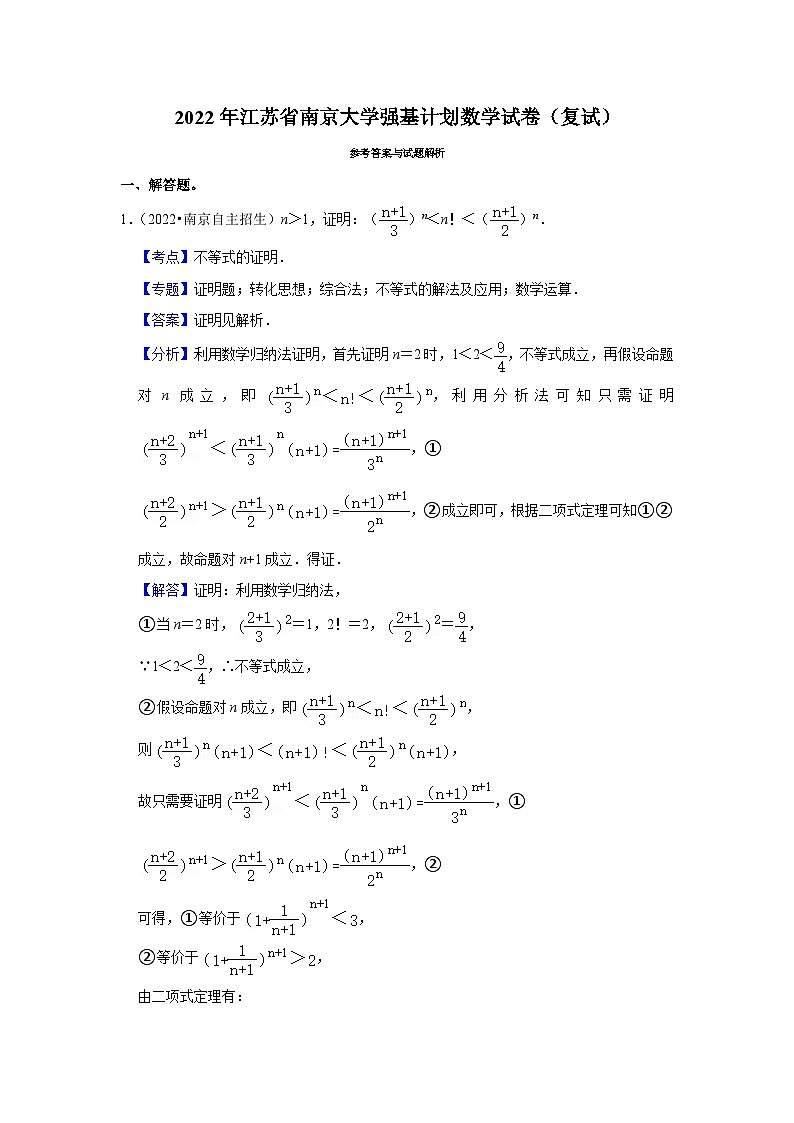 2022年江苏省南京大学强基计划数学试卷（复试）第2页