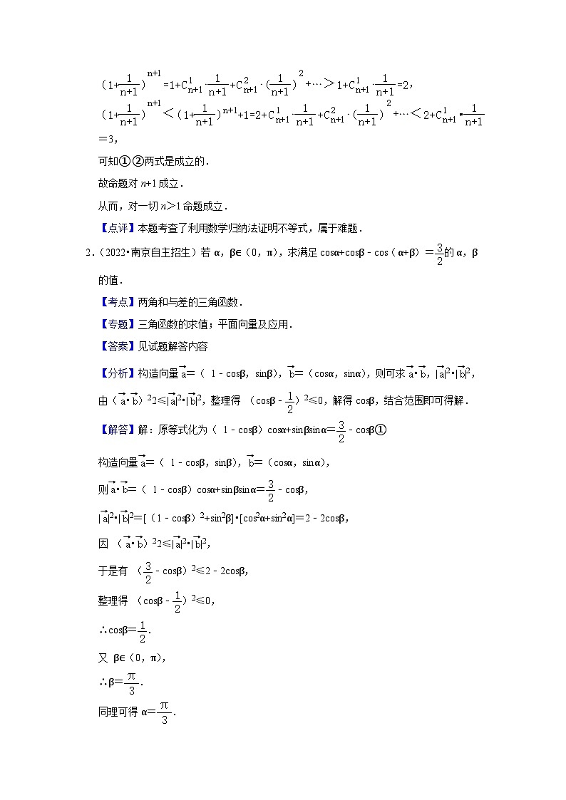 2022年江苏省南京大学强基计划数学试卷（复试）第3页