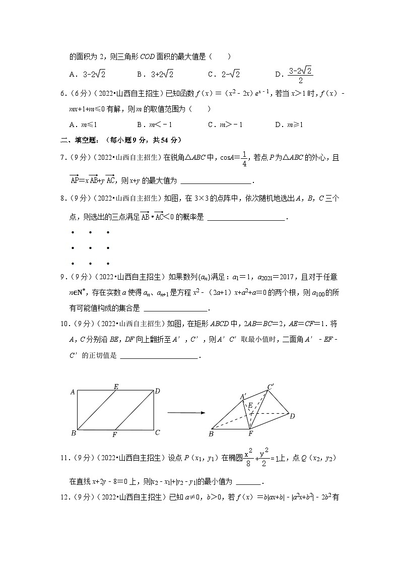 2022年山西省强基计划模拟试卷（五）第2页