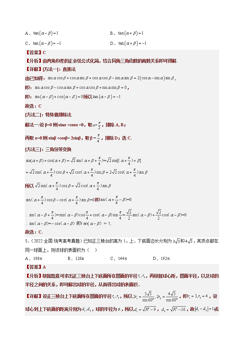 打卡第一天-【10天刷完高考真题】冲刺2023年高考数学考前必刷题限时集训练（新高考通用）原卷版+解析版02