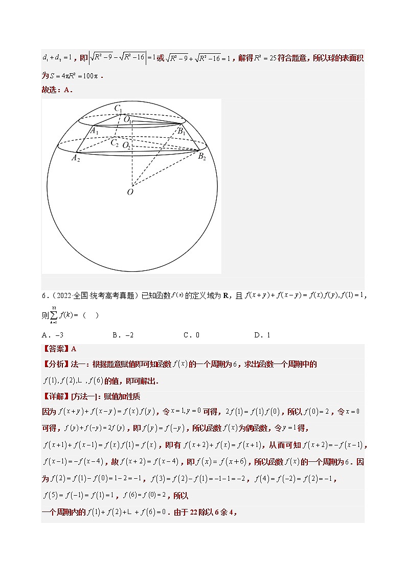 打卡第一天-【10天刷完高考真题】冲刺2023年高考数学考前必刷题限时集训练（新高考通用）原卷版+解析版03