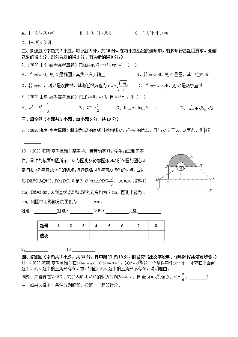 打卡第一天-【10天刷完高考真题】冲刺2023年高考数学考前必刷题限时集训练（新高考通用）原卷版+解析版03