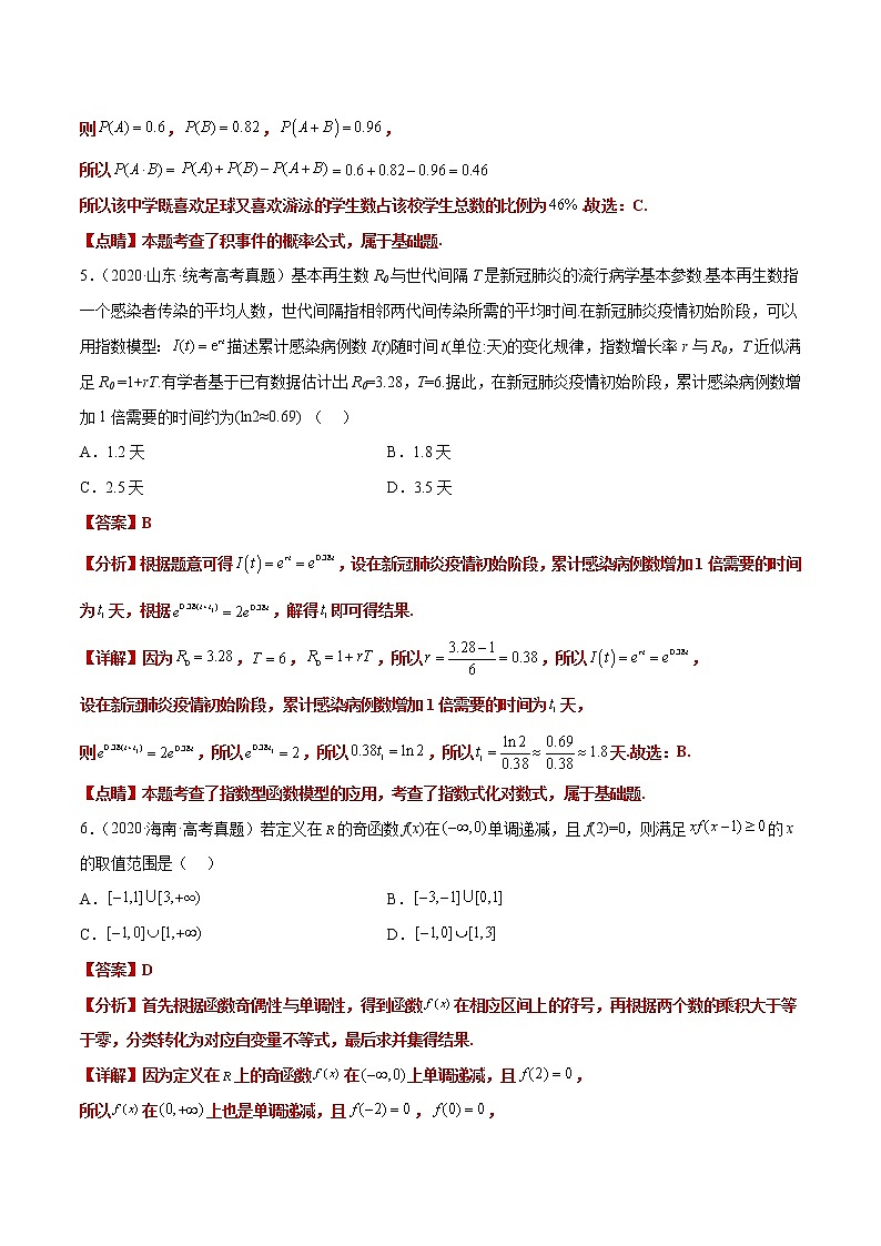 打卡第一天-【10天刷完高考真题】冲刺2023年高考数学考前必刷题限时集训练（新高考通用）原卷版+解析版03
