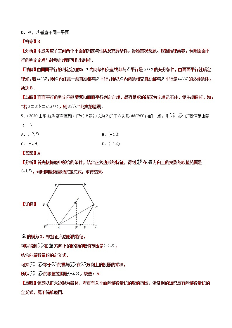 打卡第三天-【10天刷完高考真题】冲刺2023年高考数学考前必刷题限时集训练（新高考通用）解析版第2页