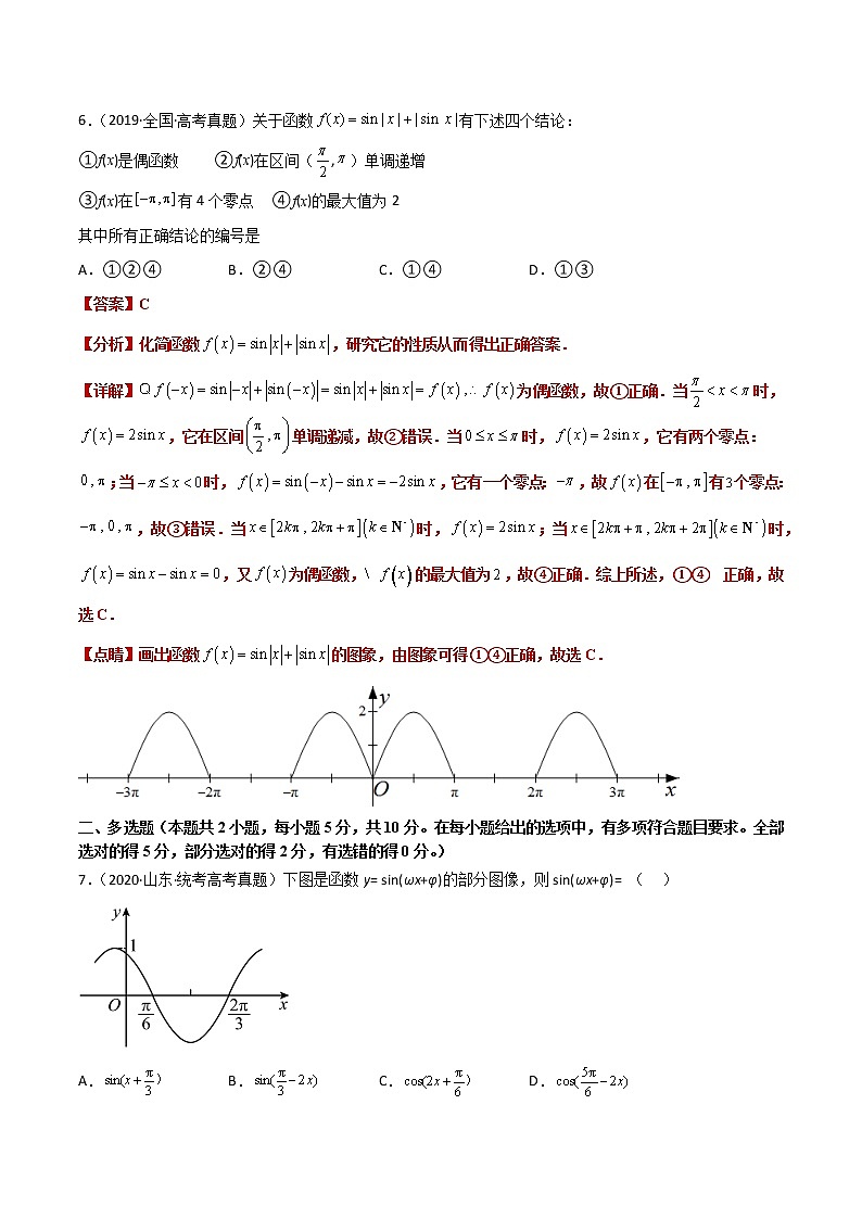 打卡第三天-【10天刷完高考真题】冲刺2023年高考数学考前必刷题限时集训练（新高考通用）解析版第3页