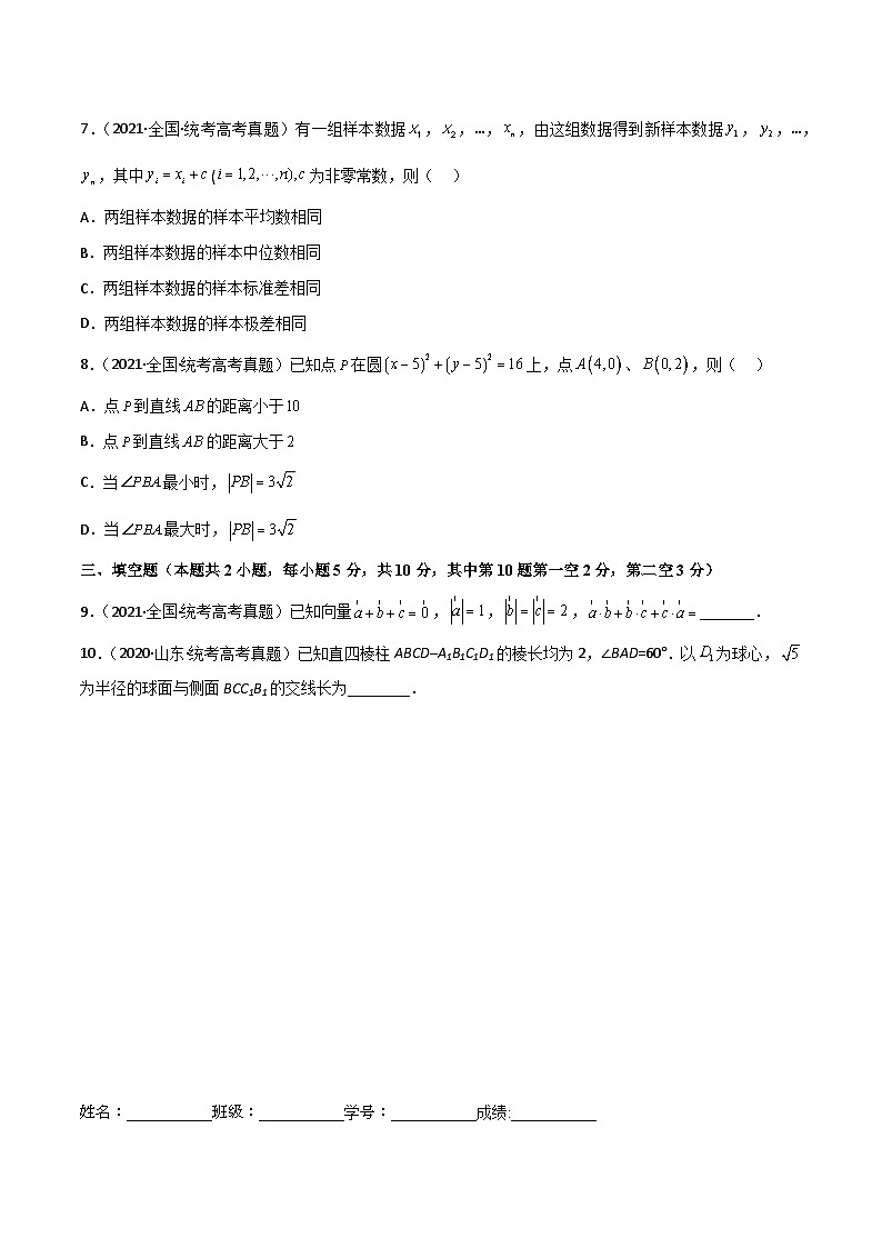 打卡第四天-【10天刷完高考真题】冲刺2023年高考数学考前必刷题限时集训练（新高考通用）原卷版+解析版03