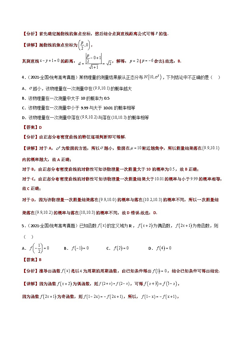 打卡第四天-【10天刷完高考真题】冲刺2023年高考数学考前必刷题限时集训练（新高考通用）原卷版+解析版02