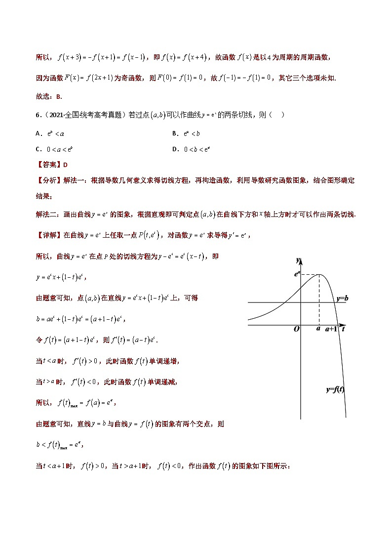 打卡第四天-【10天刷完高考真题】冲刺2023年高考数学考前必刷题限时集训练（新高考通用）原卷版+解析版03