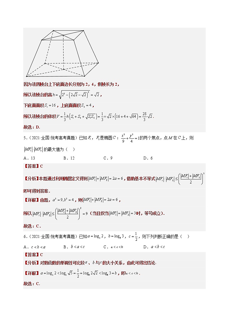 打卡第六天-【10天刷完高考真题】冲刺2023年高考数学考前必刷题限时集训练（新高考通用）原卷版+解析版02