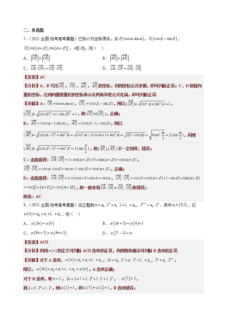 打卡第六天-【10天刷完高考真题】冲刺2023年高考数学考前必刷题限时集训练（新高考通用）原卷版+解析版03