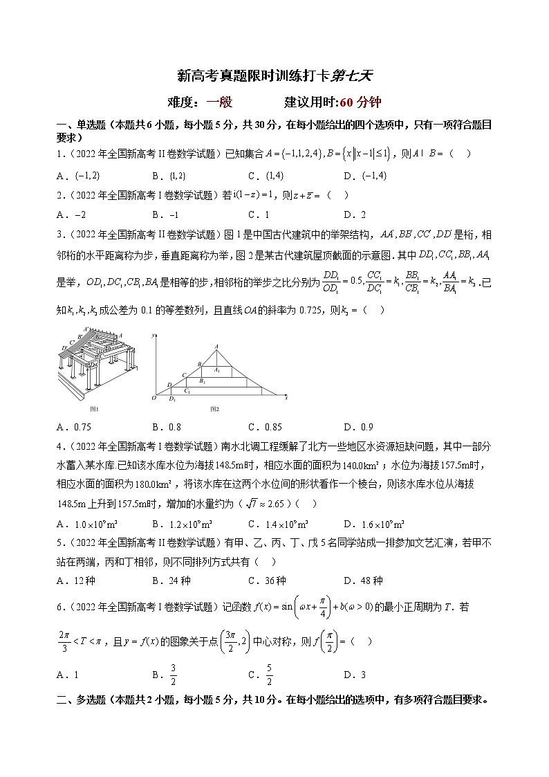 打卡第七天-【10天刷完高考真题】冲刺2023年高考数学考前必刷题限时集训练（新高考通用）原卷版+解析版02