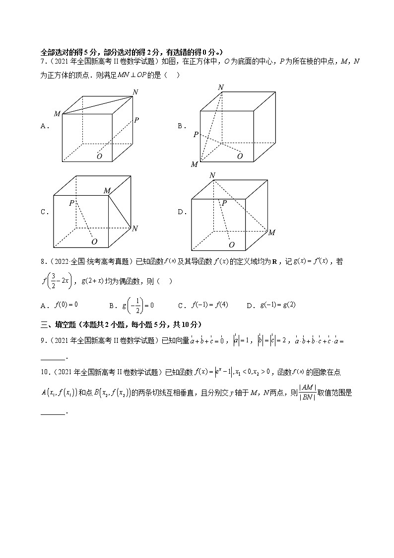 打卡第七天-【10天刷完高考真题】冲刺2023年高考数学考前必刷题限时集训练（新高考通用）原卷版+解析版03