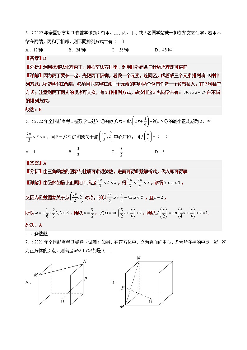 打卡第七天-【10天刷完高考真题】冲刺2023年高考数学考前必刷题限时集训练（新高考通用）原卷版+解析版03