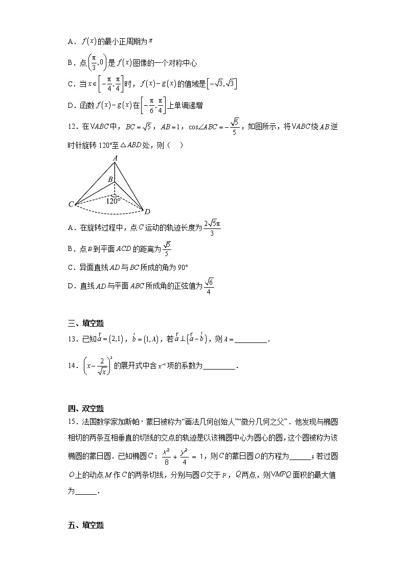 海南省2023届高三一轮复习调研考试数学试题03