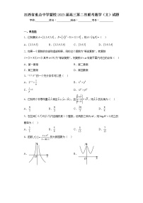 江西省重点中学盟校2023届高三第二次联考数学（文）试题