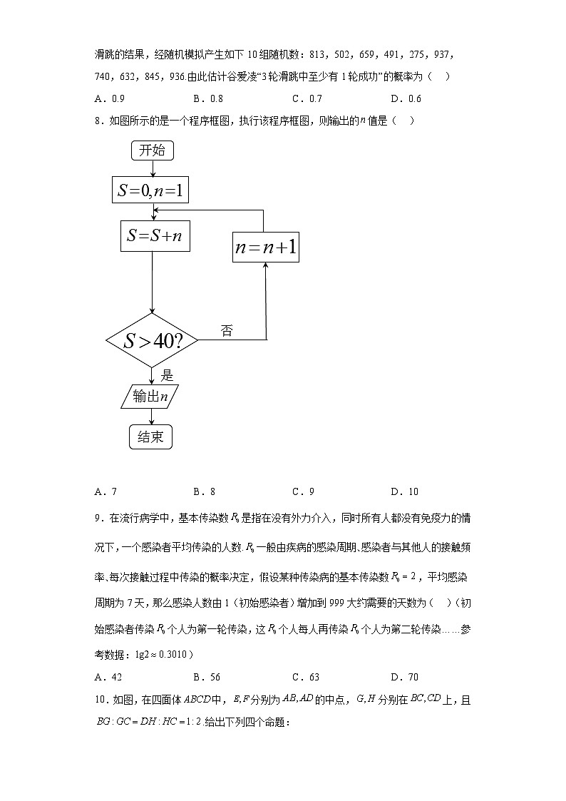 宁夏银川市2022届高三一模数学（理）试题第2页
