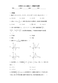 天津市2023届高三二模数学试题