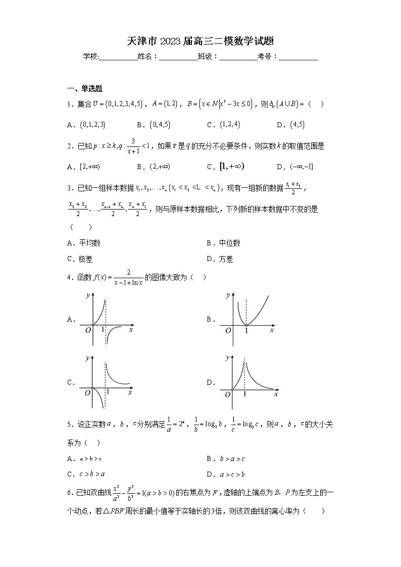 天津市2023届高三二模数学试题01