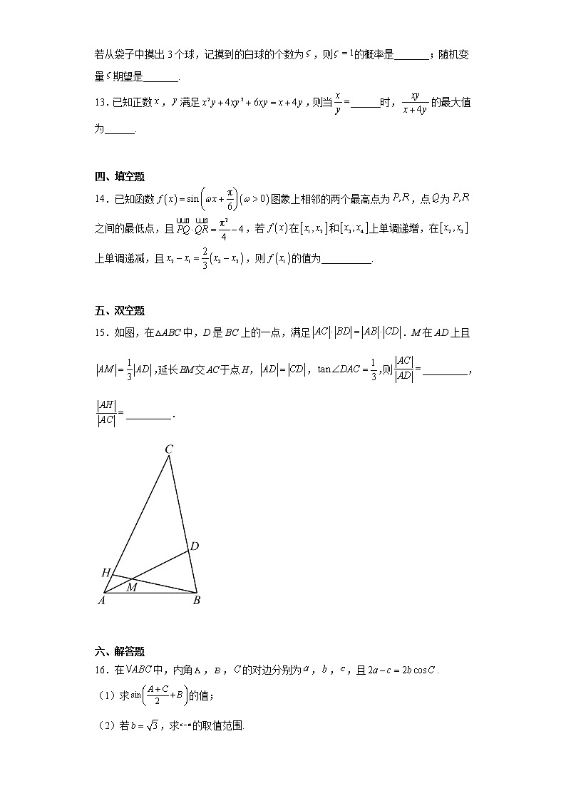 天津市2023届高三二模数学试题03
