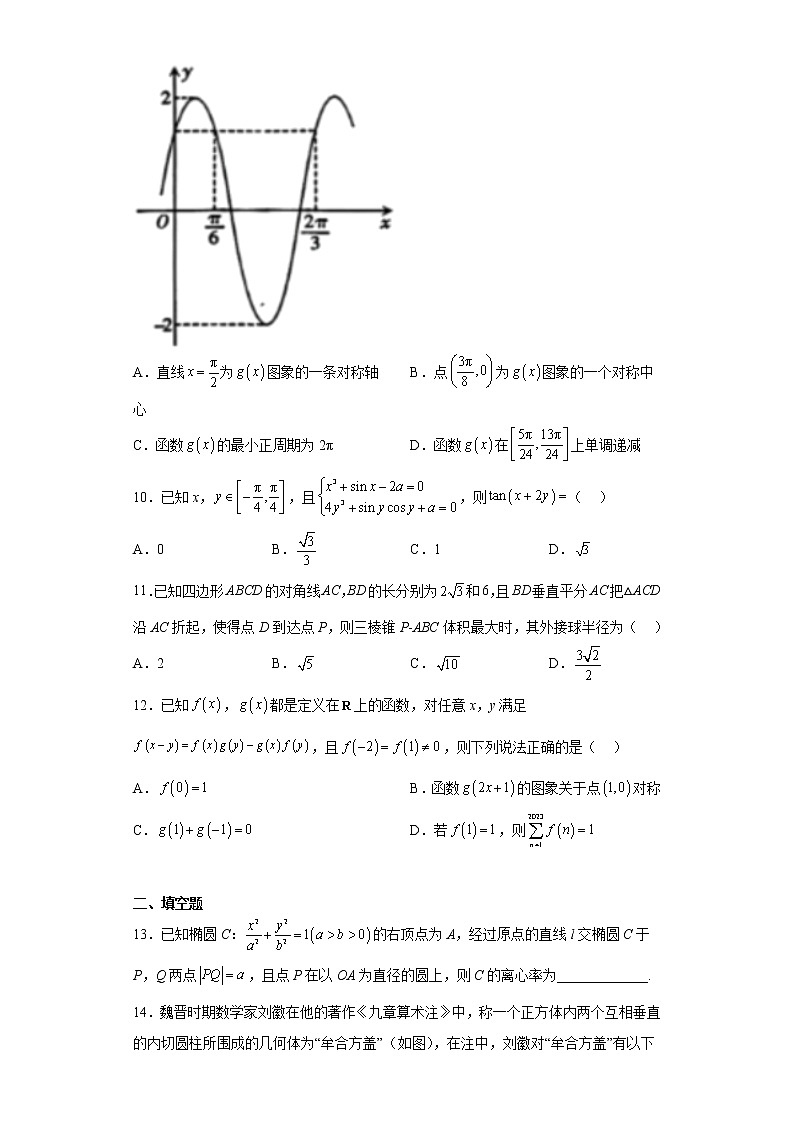 新疆乌鲁木齐市等5地2023届高三高考第二次适应性检测数学（理）试题第3页