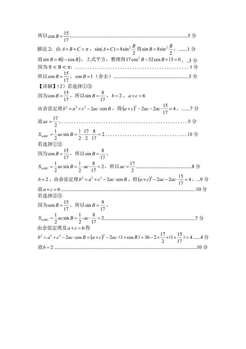 2023海南中学、海口一中、文昌中学、嘉积中学高三四校联合数学试题及参考答案03