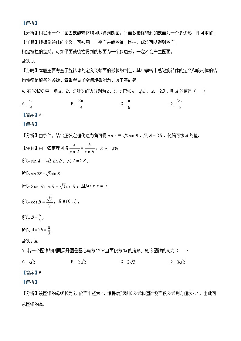 重庆市育才中学校2022-2023学年高一数学下学期期中试题（Word版附解析）02