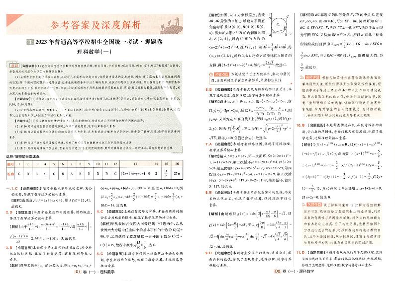 2023年《高考快递》押题卷-数学（理）-答案解析第1页
