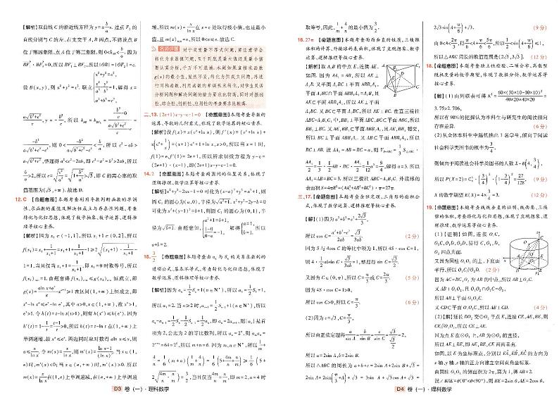 2023年《高考快递》押题卷-数学（理）-答案解析第2页