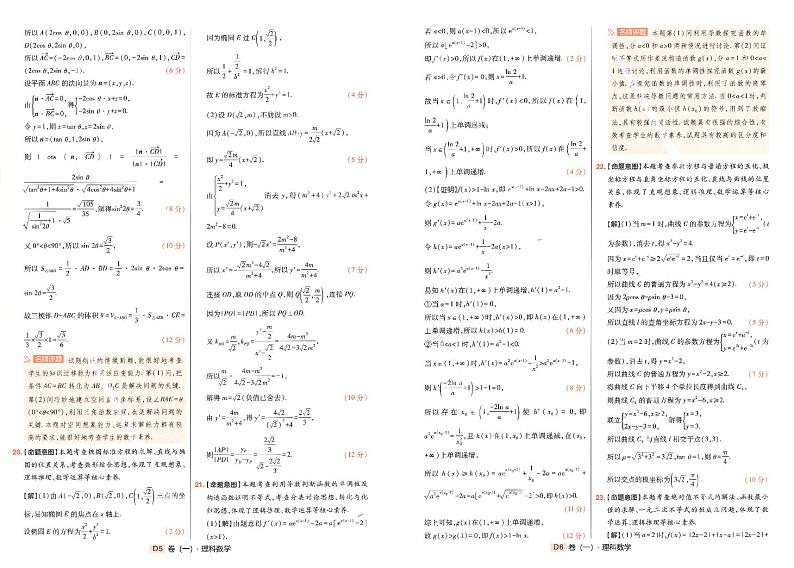 2023年《高考快递》押题卷-数学（理）-答案解析第3页
