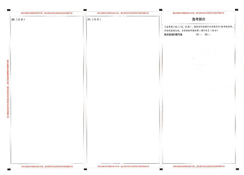 2023年《高考快递》押题卷-数学（理）-答题卡第2页