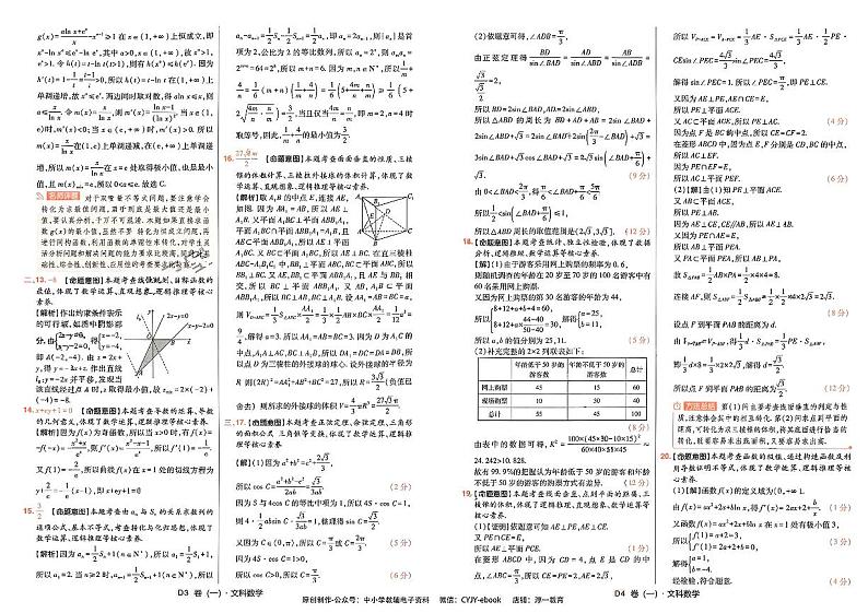 2023年《高考快递》押题卷-数学（文）-答案解析第2页