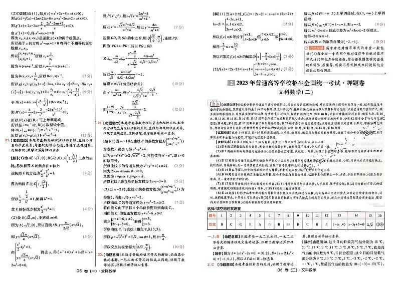 2023年《高考快递》押题卷-数学（文）-答案解析第3页