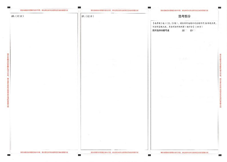 2023年《高考快递》押题卷-数学（文）-答题卡第2页
