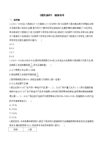 高中数学人教A版2019必修第二册 《随机抽样》链接高考