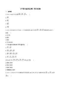 高中6.2 平面向量的运算复习练习题