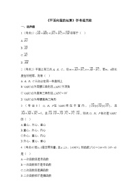 高中6.2 平面向量的运算课后测评