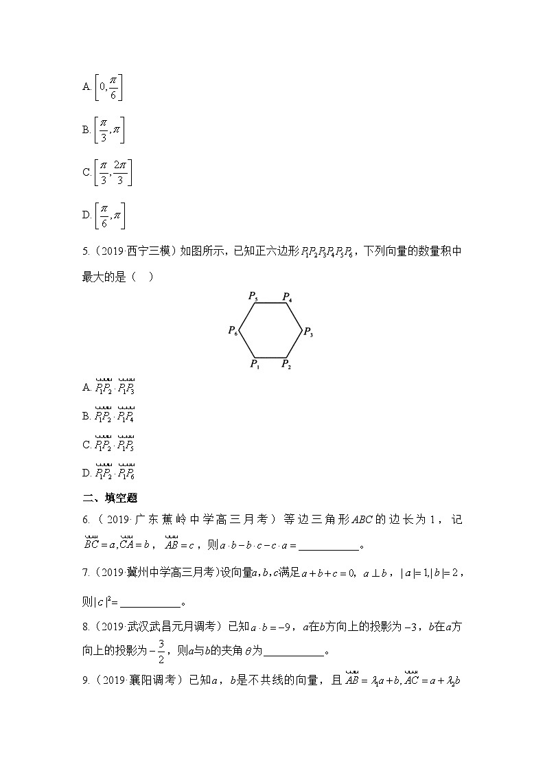 高中数学人教A版2019必修第二册 《平面向量的运算》高考达标练第2页