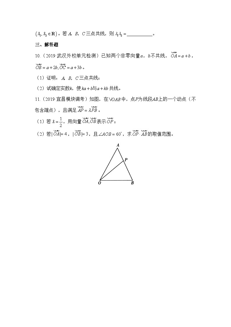 高中数学人教A版2019必修第二册 《平面向量的运算》高考达标练第3页