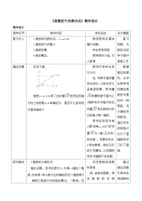 必修 第二册7.3* 复数的三角表示教案及反思