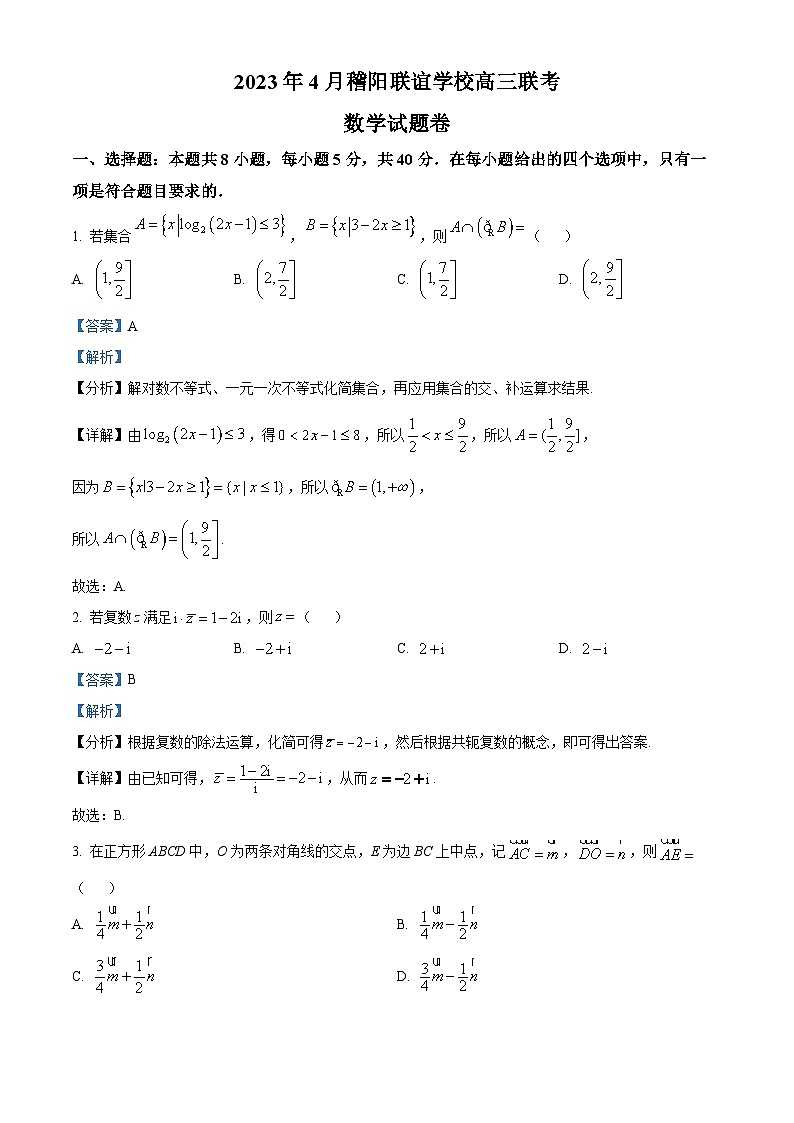 浙江省稽阳联谊学校2022-2023学年高三数学下学期4月联考试题（Word版附解析）第1页