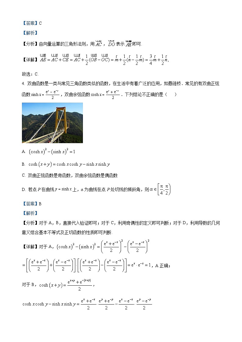 浙江省稽阳联谊学校2022-2023学年高三数学下学期4月联考试题（Word版附解析）第2页