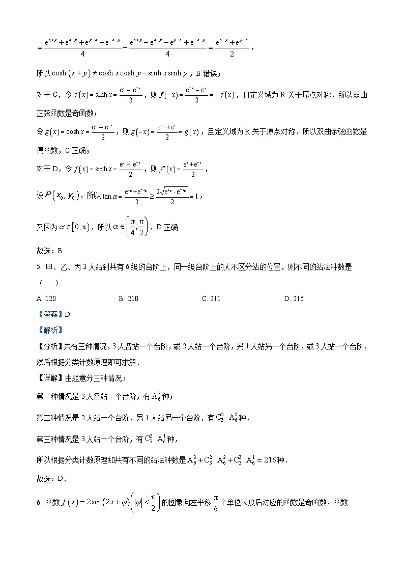 浙江省稽阳联谊学校2022-2023学年高三数学下学期4月联考试题（Word版附解析）第3页