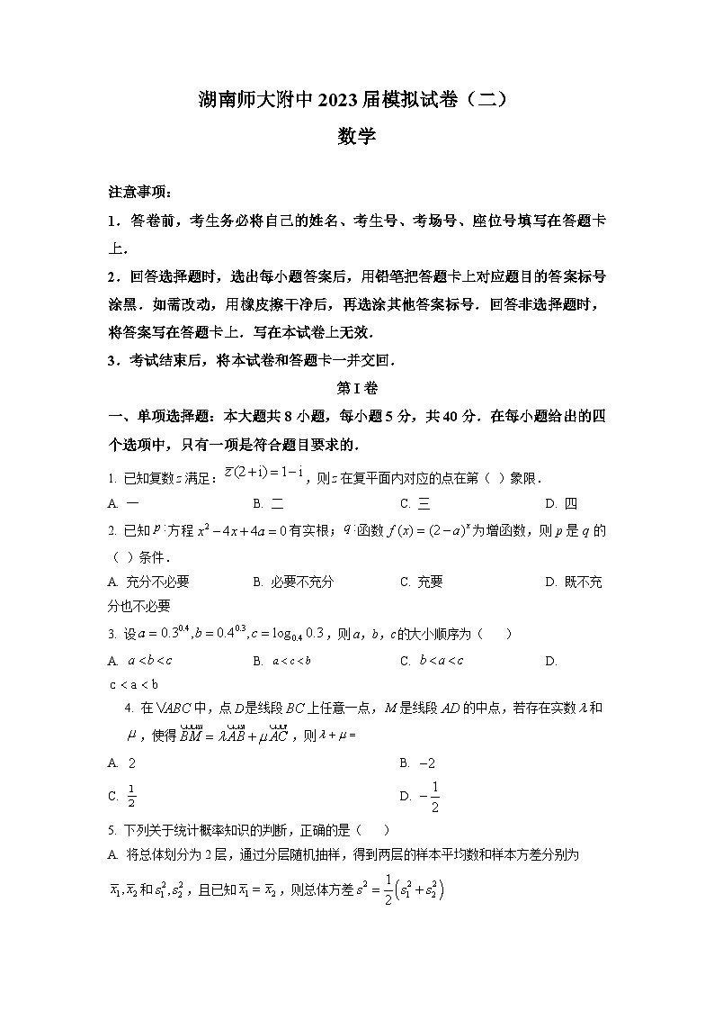 湖南省师范大学附属中学2022-2023学年高三数学下学期二模试题（Word版附答案）01