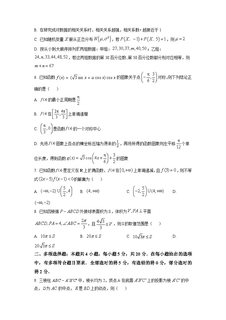 湖南省师范大学附属中学2022-2023学年高三数学下学期二模试题（Word版附答案）02
