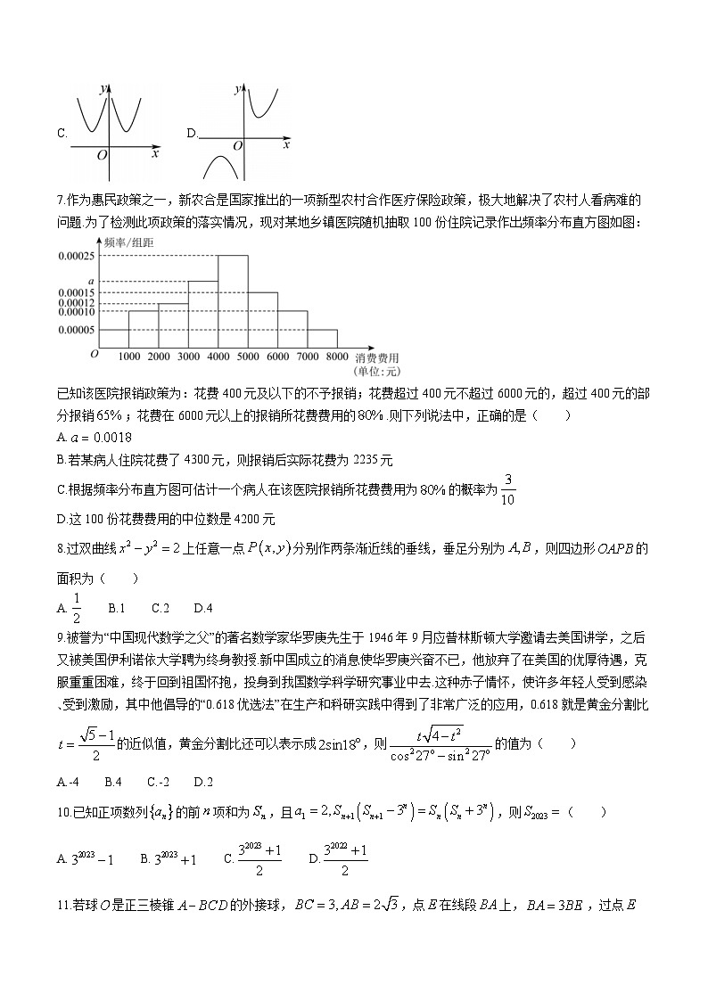 江西省重点中学盟校2022-2023学年高三数学（文）下学期第二次联考试题（Word版附答案）第2页