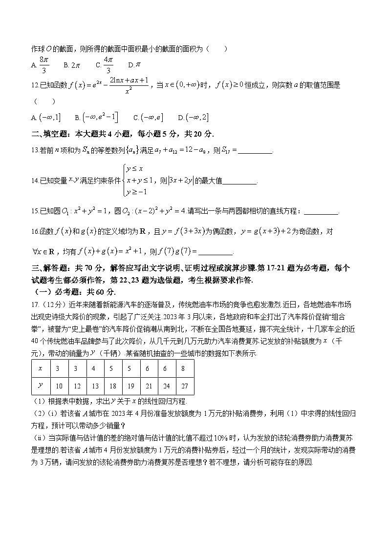 江西省重点中学盟校2022-2023学年高三数学（文）下学期第二次联考试题（Word版附答案）第3页