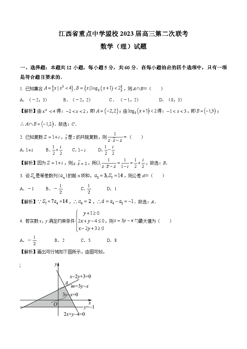 江西省重点中学盟校2022-2023学年高三数学（理）下学期第二次联考试题（Word版附答案）第1页