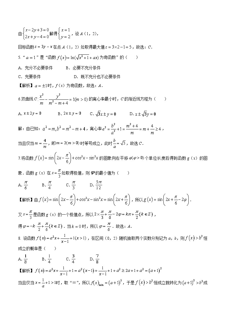 江西省重点中学盟校2022-2023学年高三数学（理）下学期第二次联考试题（Word版附答案）第2页