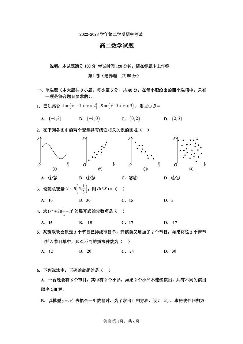 河北省高碑店市崇德实验中学2022-2023学年高二下学期期中考试数学试题第1页
